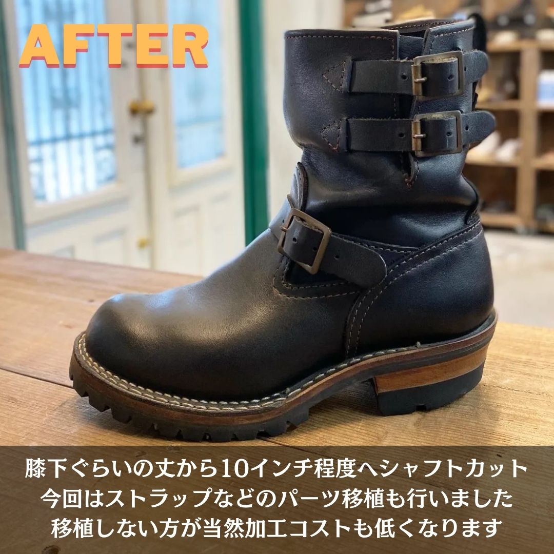 シャフトカット後のエンジニアブーツ