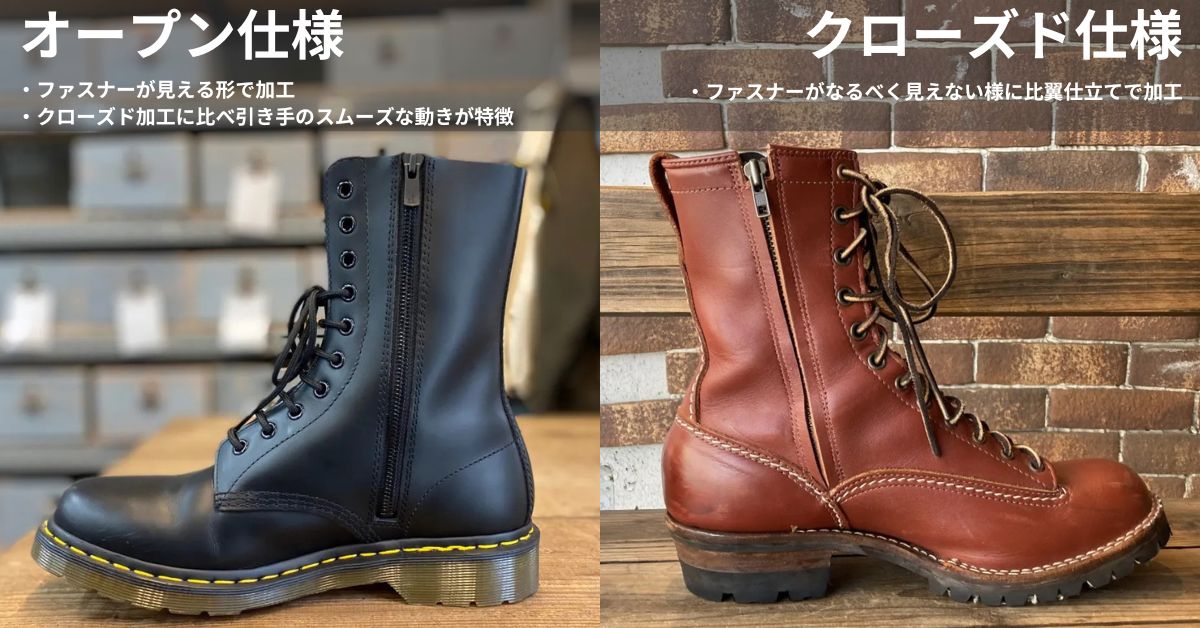 サイドジップのオープン仕様とクローズド仕様の比較