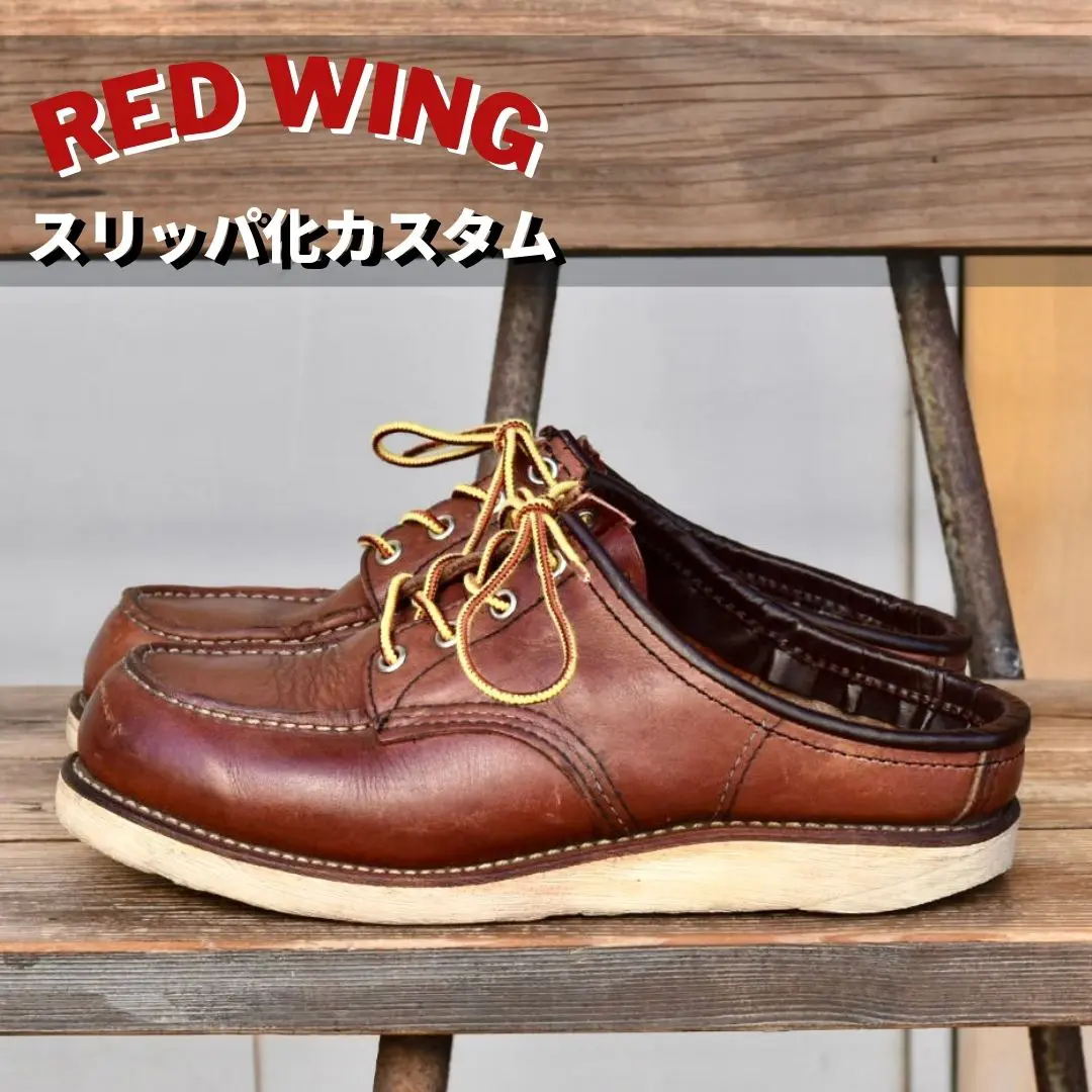 レッドウィング　スリッパ REDWING - レッドウィング スリッパ オロラセット 赤茶 レア RED