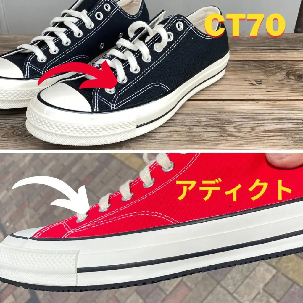 コンバースCT70とアディクトのサイドステッチの違いを矢印で示した比較写真